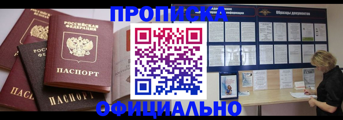 временная регистрация законно в Владивостоке