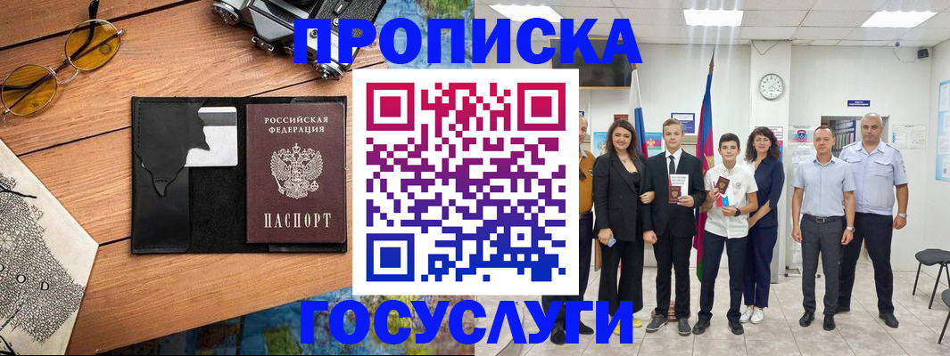 прописка 2025 в Владивостоке