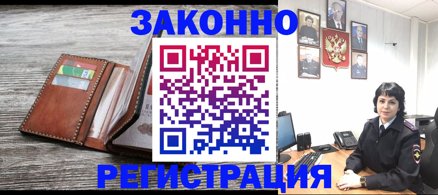 временная регистрация в Владивостоке