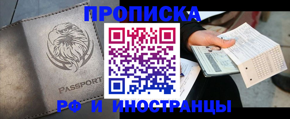 прописка для кредита в Владивостоке