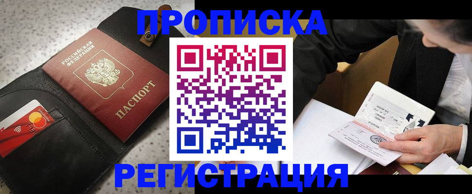 прописка ребенка в Владивостоке