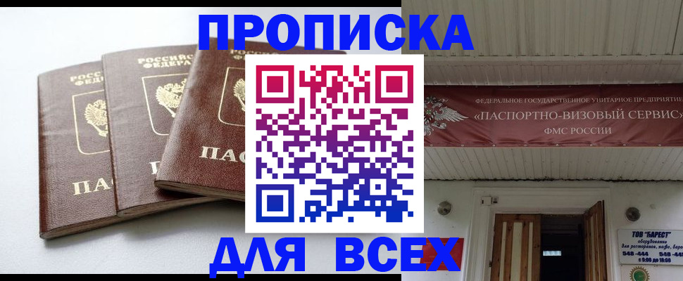 временная регистрация недорого в Владивостоке