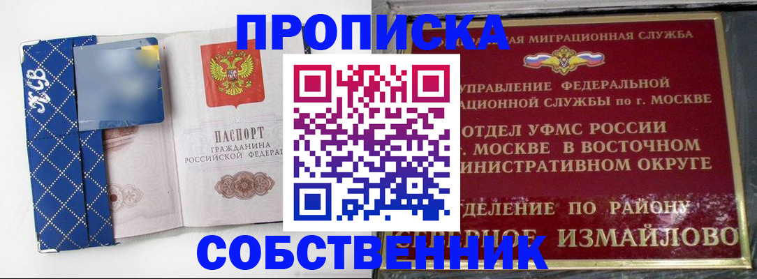 прописка регистрация в Владивостоке
